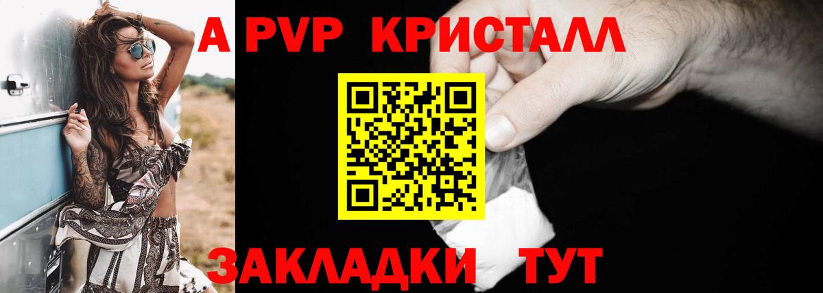 Alpha PVP Соль  Альфа ПВП Соль  Вход с VPN  A PVP СК КРИС  Новозыбков 