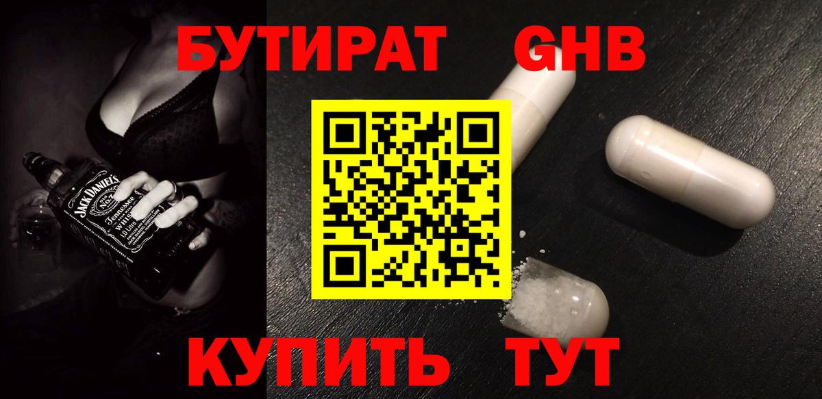 Новозыбков  БУТИРАТ BDO  Вход с VPN 