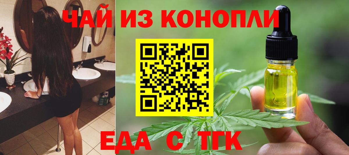 Новозыбков  Еда ТГК конопля  Вход с VPN 