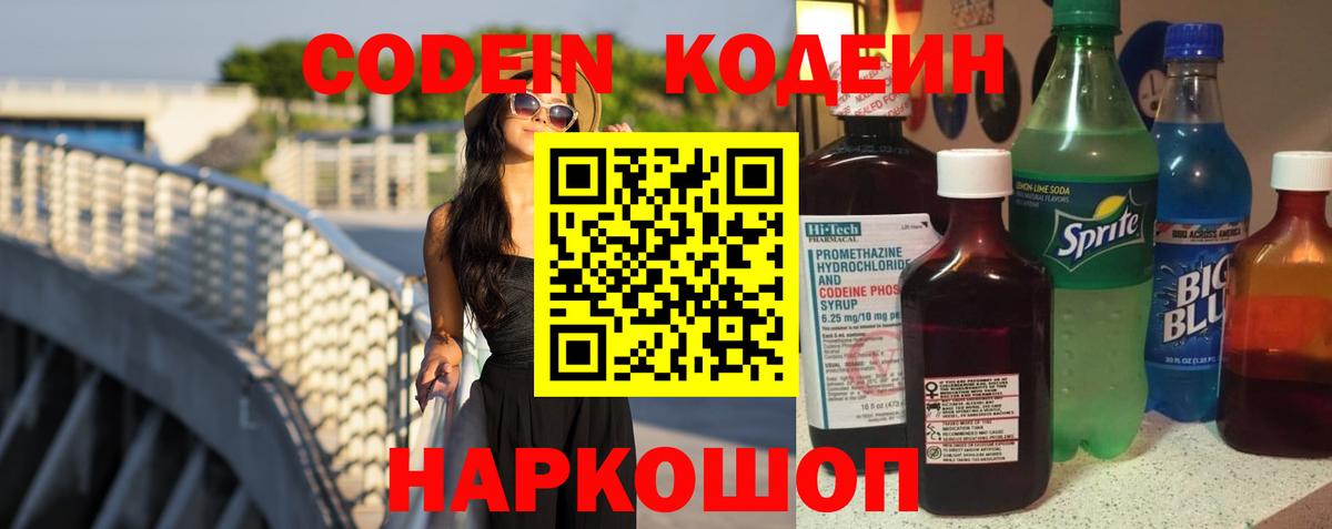 Кодеиновый сироп Lean Purple Drank  Вход с VPN  Кодеиновый сироп Lean напиток Lean (лин)  Новозыбков 