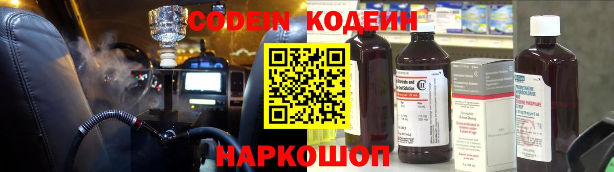 Кодеин напиток Lean (лин) Новозыбков