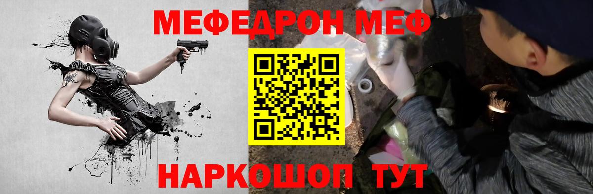 Меф кристаллы  Вход с VPN  МЯУ-МЯУ  Новозыбков 