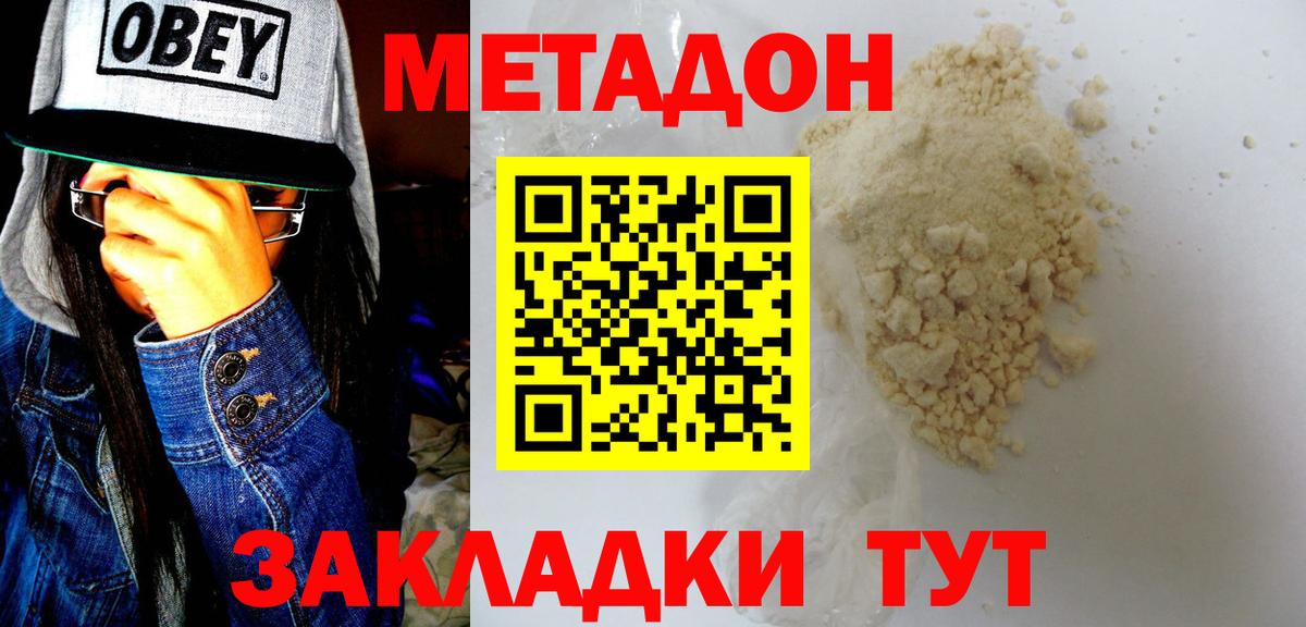 Метадон мёд  Метадон кристалл  Новозыбков  Вход с VPN 