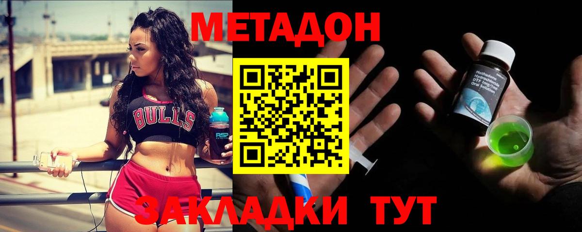 Метадон белоснежный Новозыбков