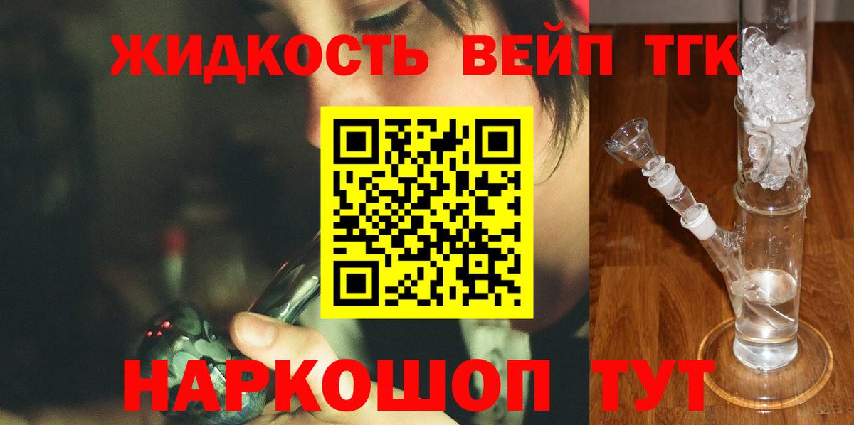 Новозыбков  ТГК вейп  ТГК Wax  Вход с VPN 