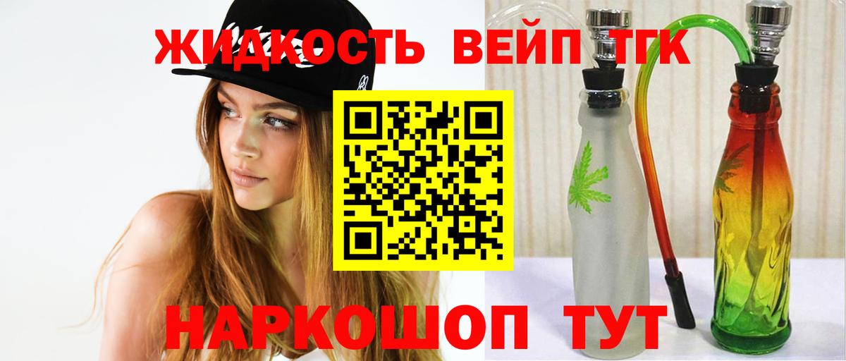 Дистиллят ТГК вейп Новозыбков